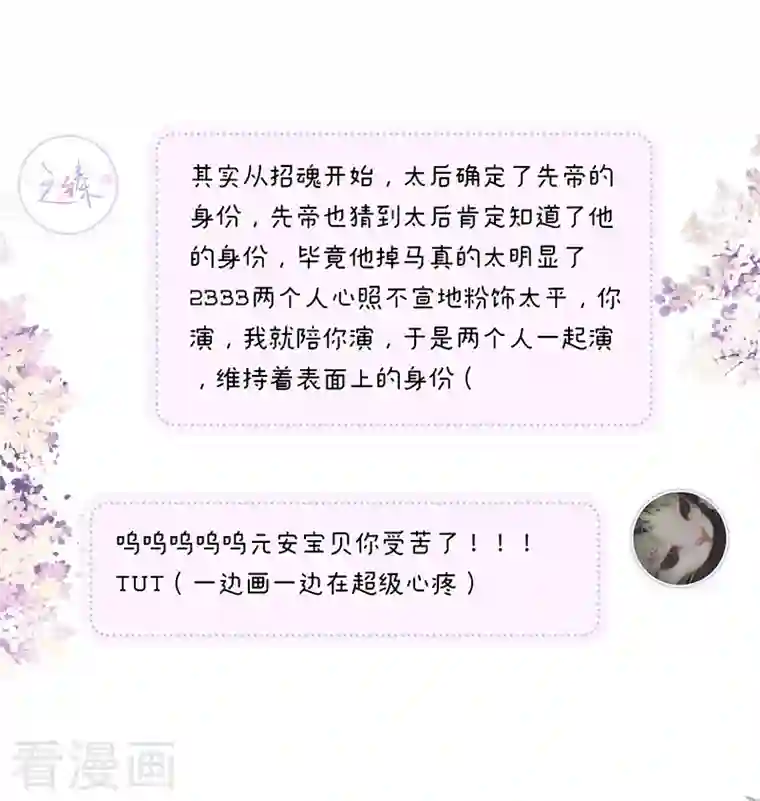 太后裙下臣第80话 是父皇吗？