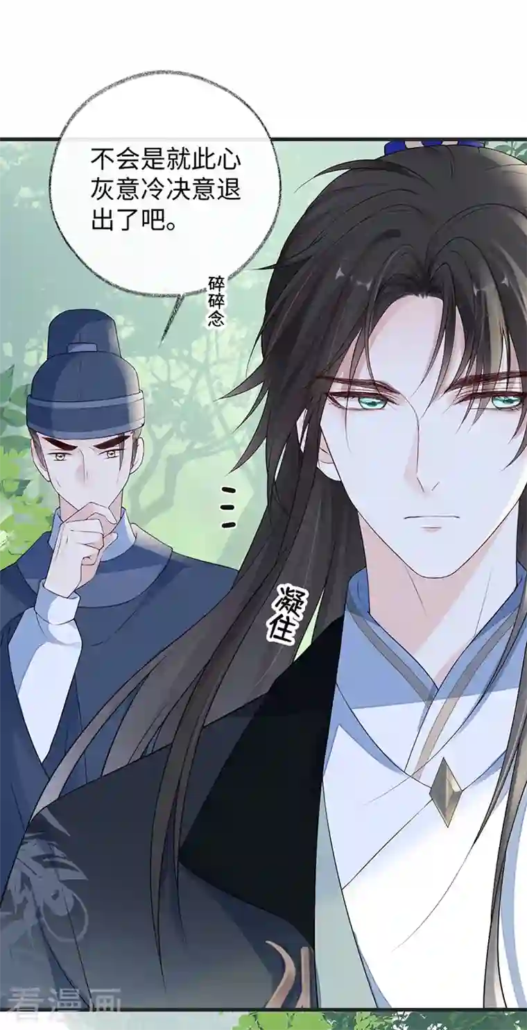 太后裙下臣第80话 是父皇吗？