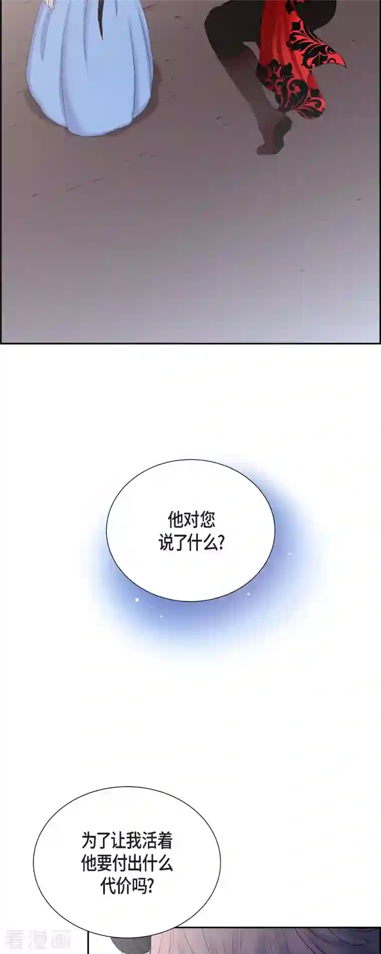 陛下的膝盖上第84话 奇迹