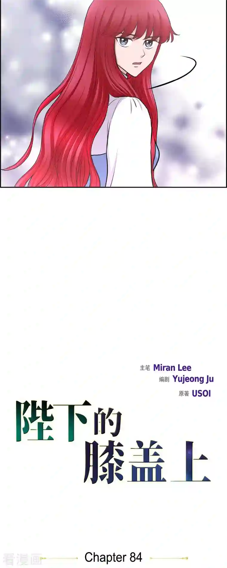 陛下的膝盖上第84话 奇迹