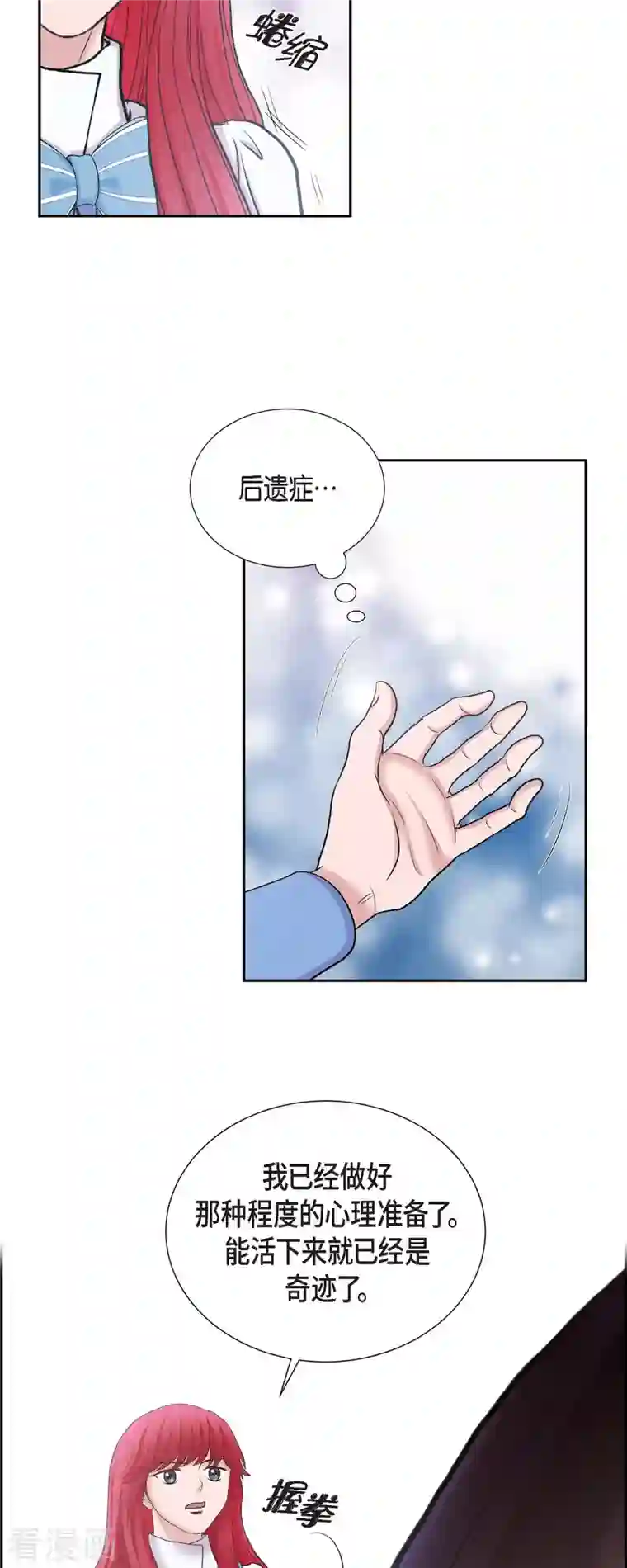 陛下的膝盖上第84话 奇迹