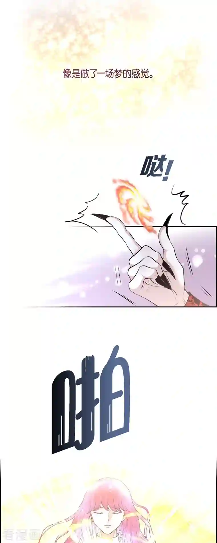 陛下的膝盖上第84话 奇迹