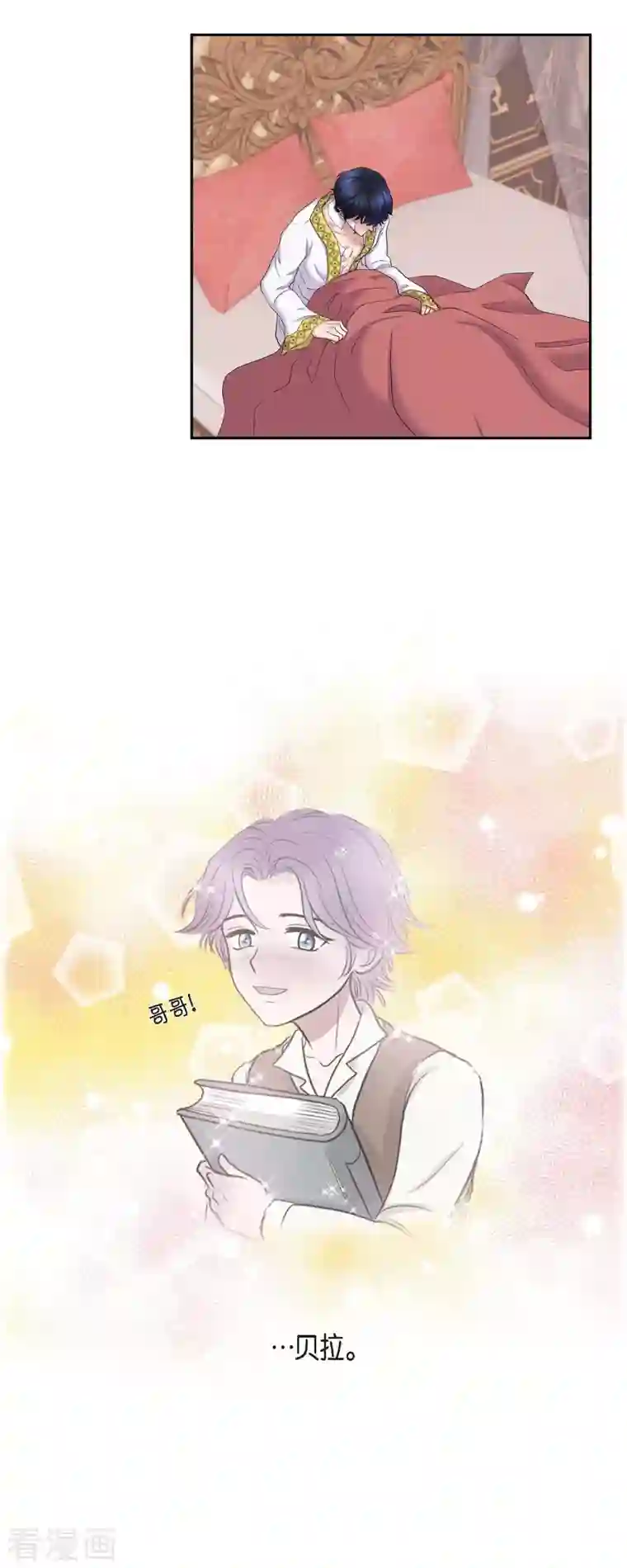 陛下的膝盖上第84话 奇迹