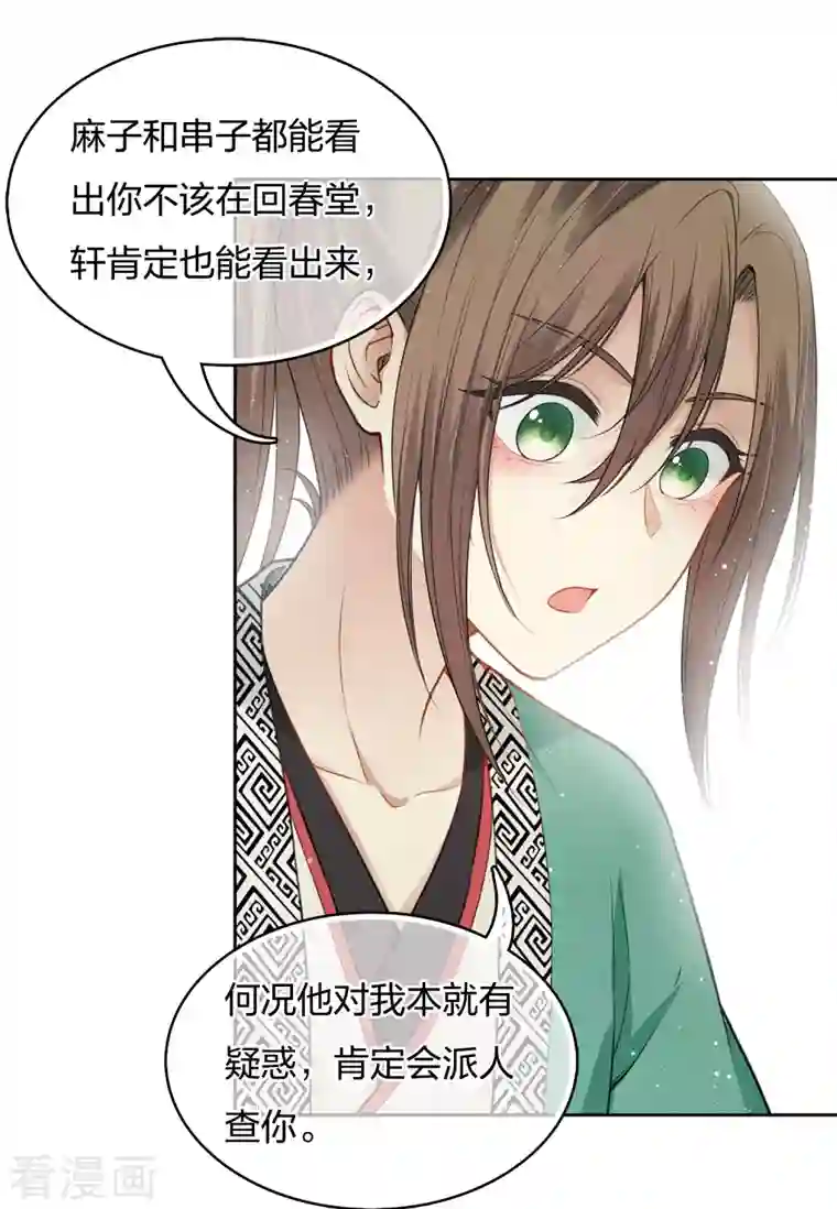 长相思第26话 六年