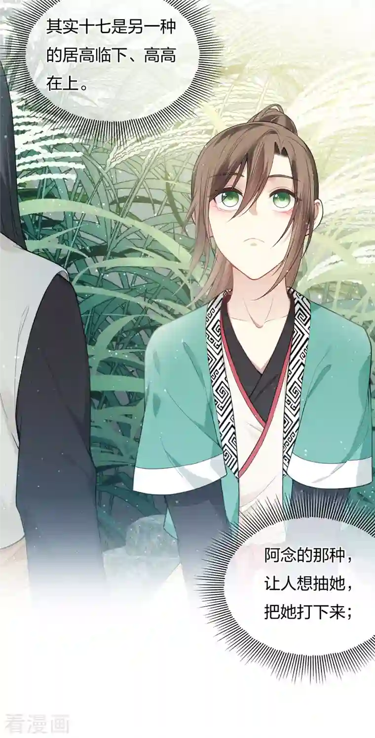 长相思第26话 六年