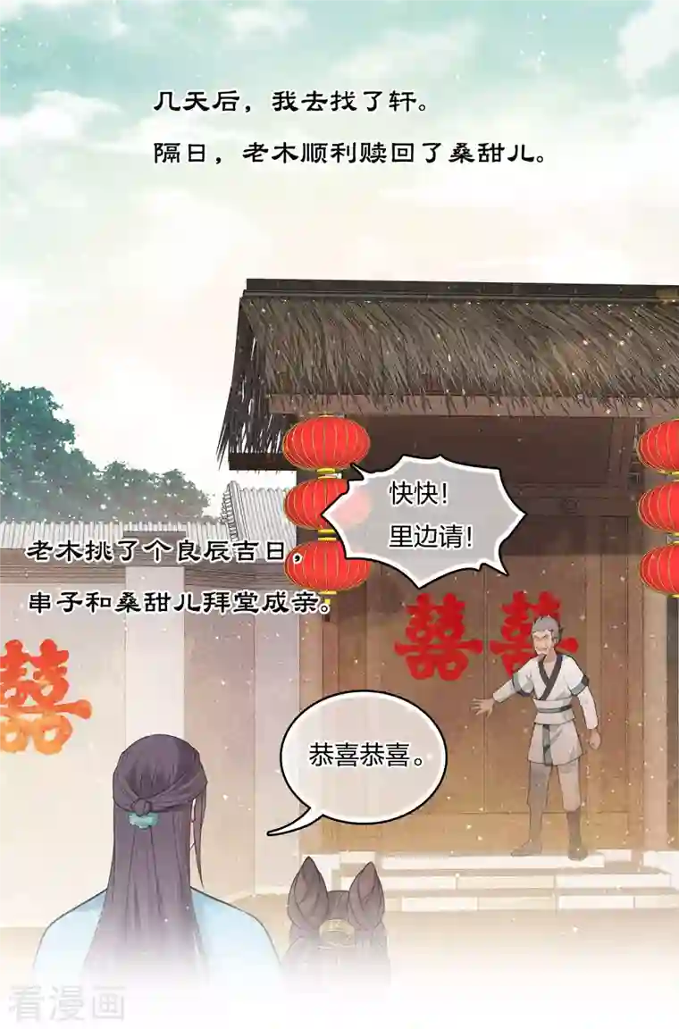 长相思第26话 六年