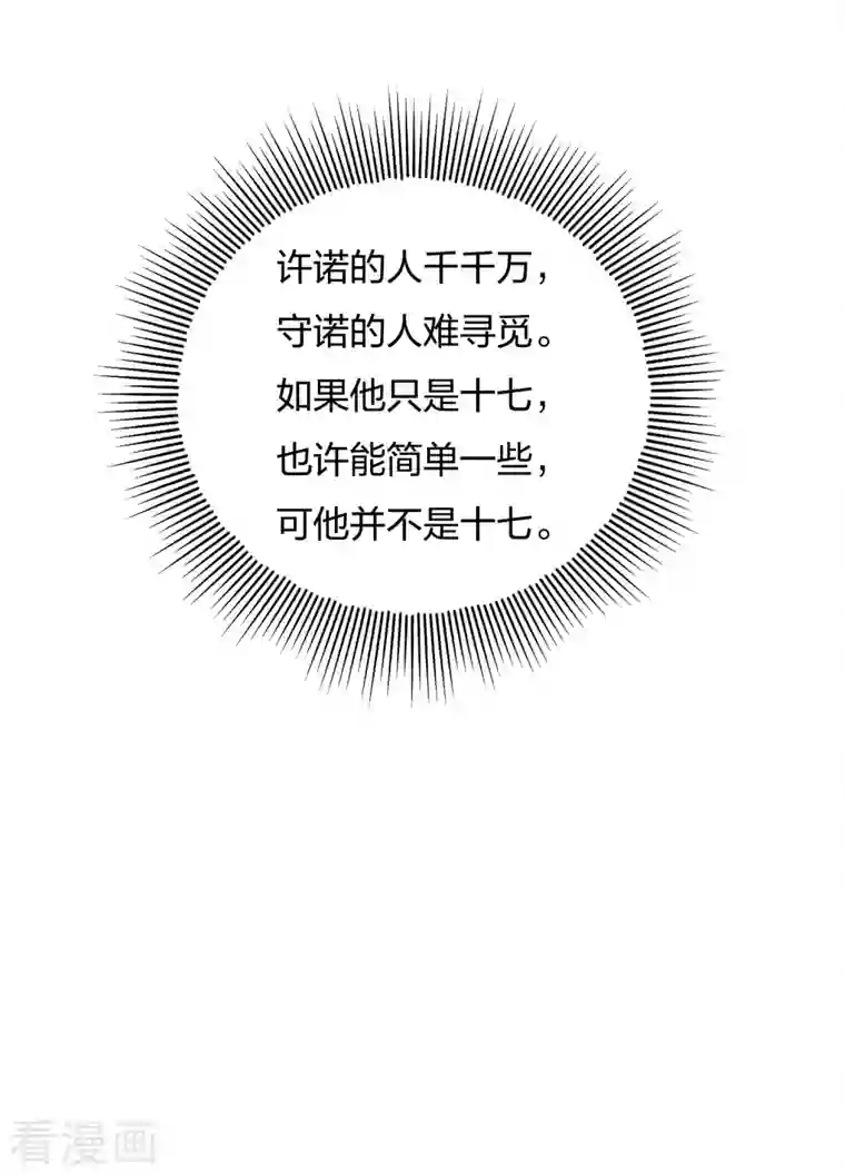 长相思第26话 六年