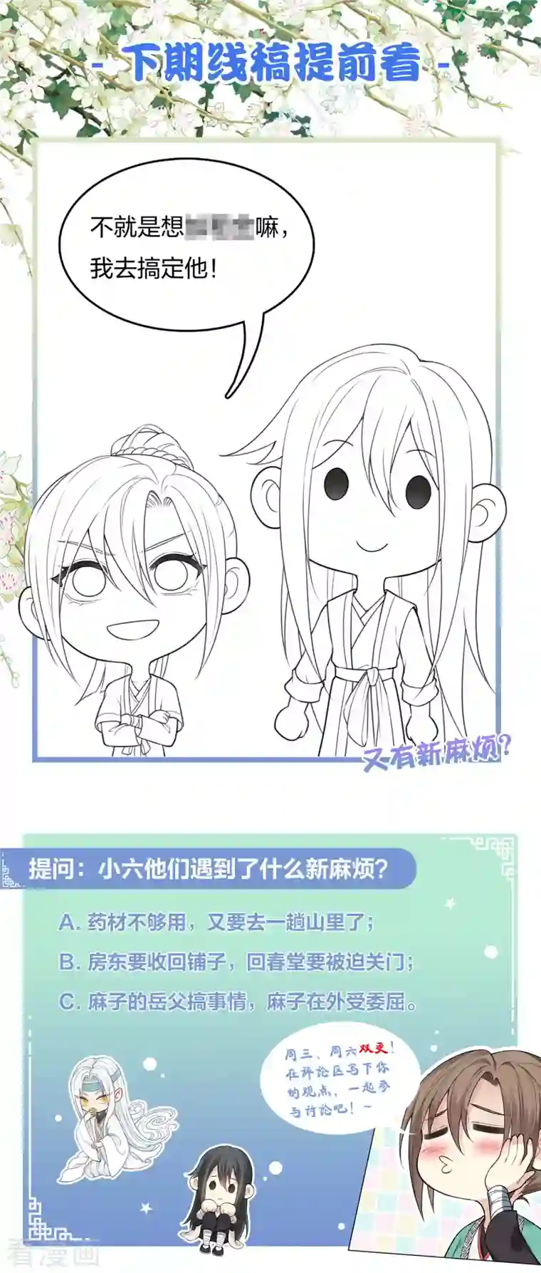 长相思第26话 六年