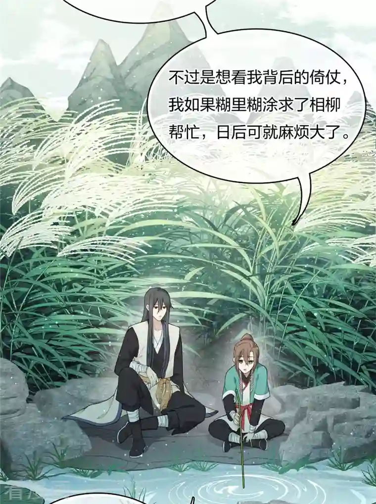 长相思第26话 六年