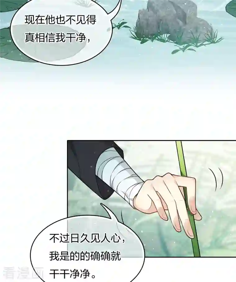 长相思第26话 六年