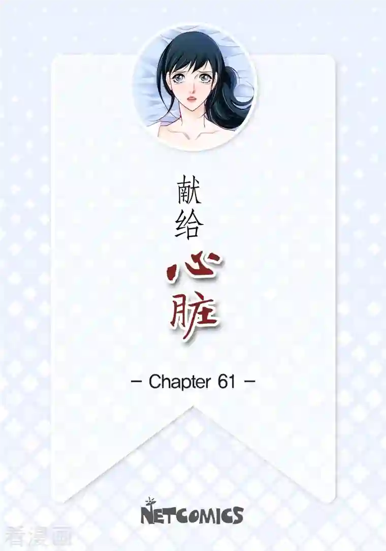 献给心脏第61话 水王妃的名分