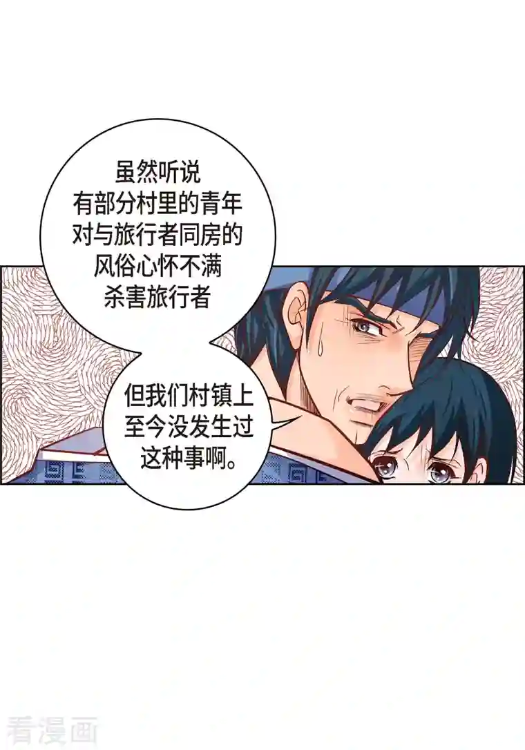 献给心脏第61话 水王妃的名分