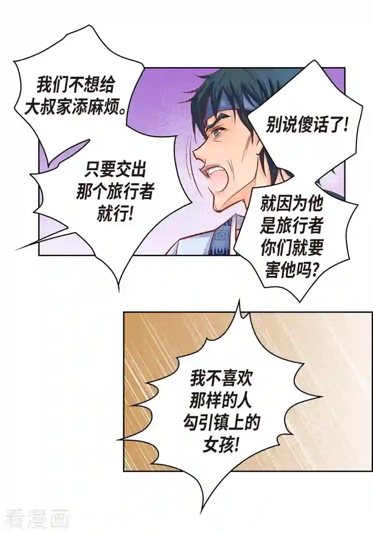 献给心脏第61话 水王妃的名分