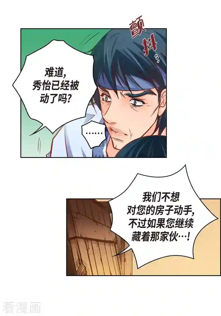 献给心脏第61话 水王妃的名分
