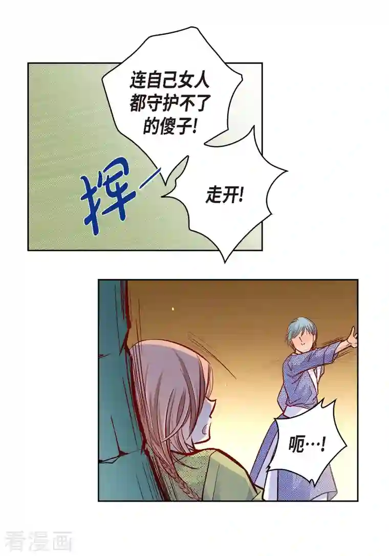 献给心脏第61话 水王妃的名分