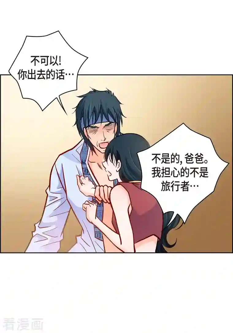 献给心脏第61话 水王妃的名分