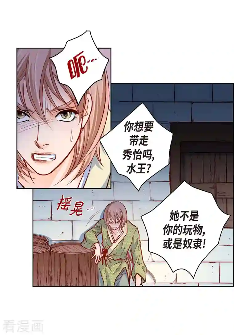 献给心脏第61话 水王妃的名分