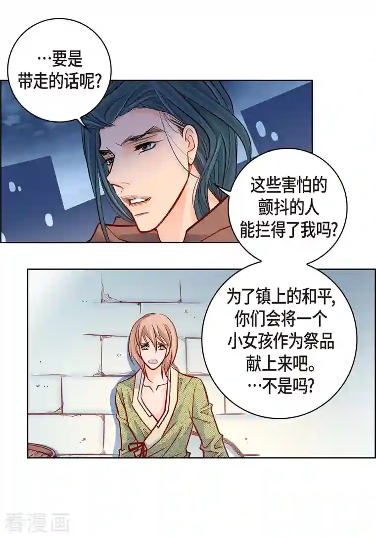 献给心脏第61话 水王妃的名分