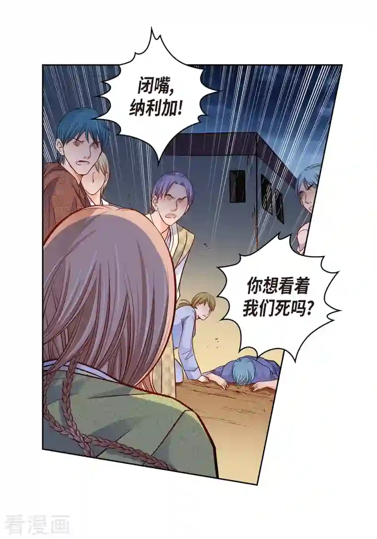 献给心脏第61话 水王妃的名分