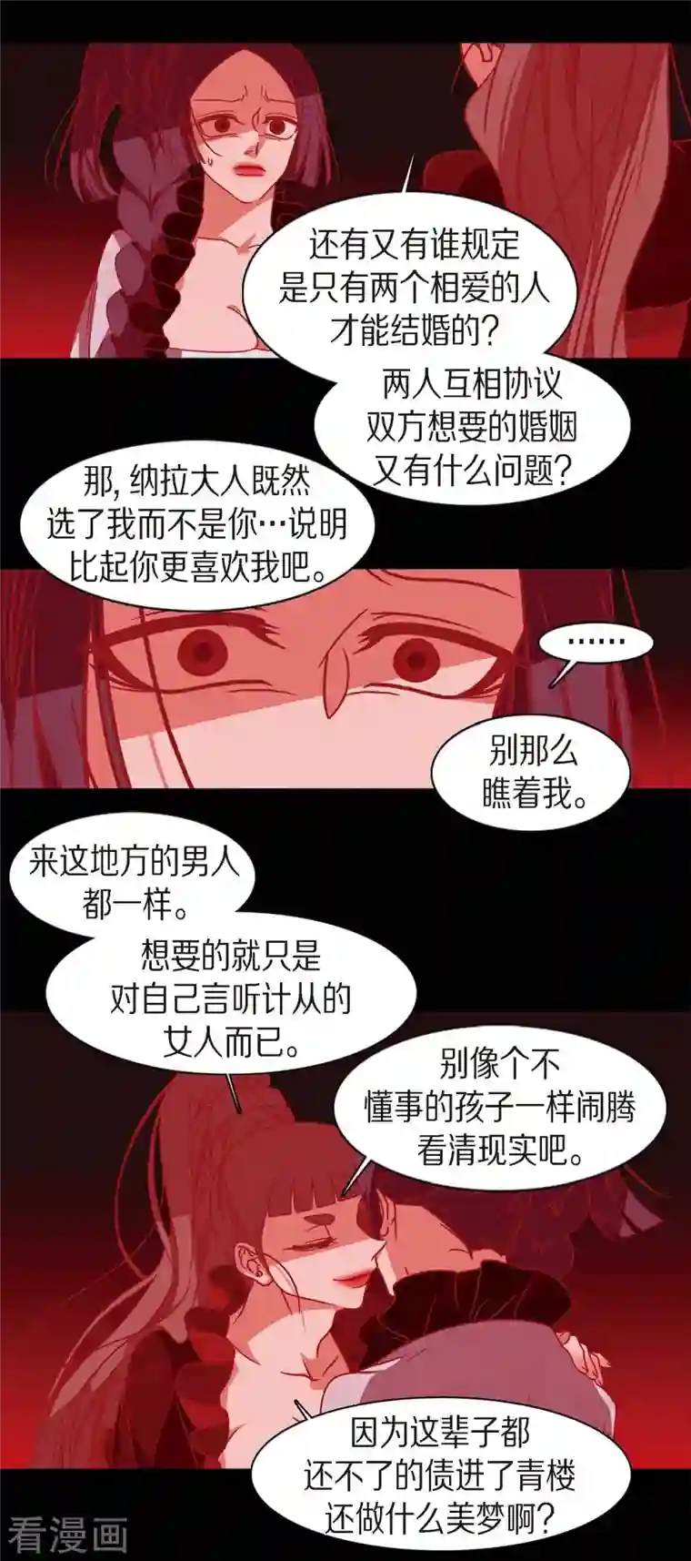 赤狐第62话 要以人类身份活下去