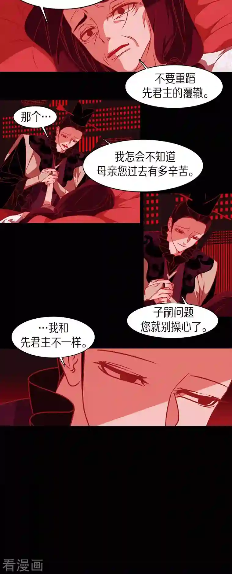 赤狐第63话 联姻