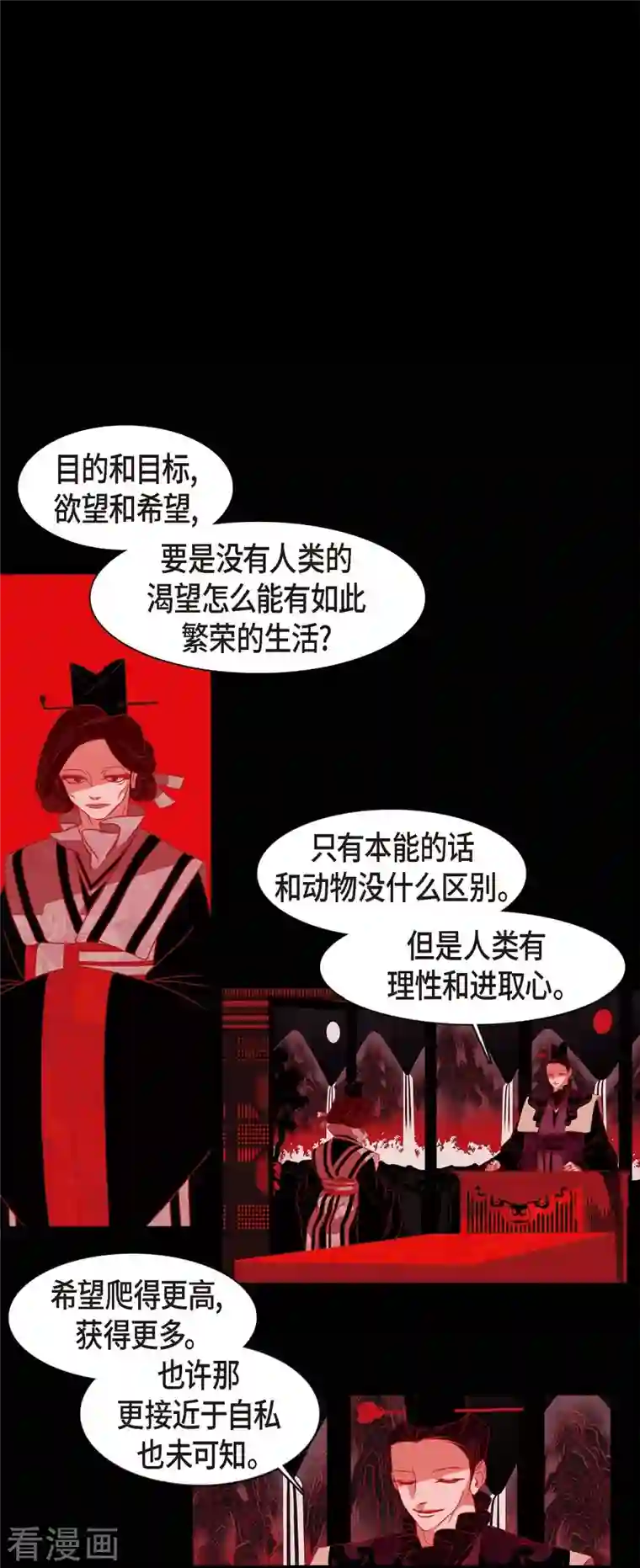 赤狐第63话 联姻