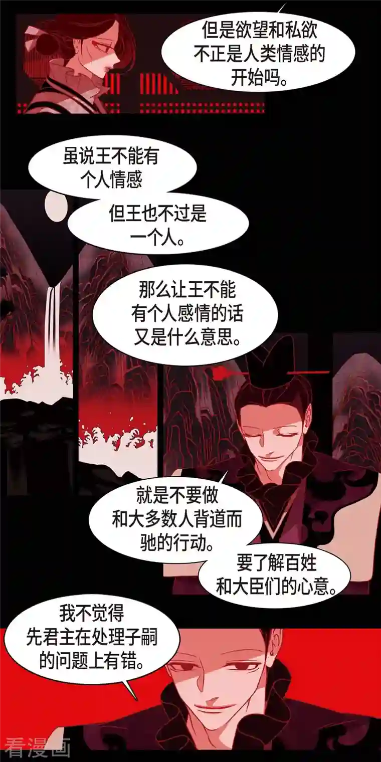 赤狐第63话 联姻