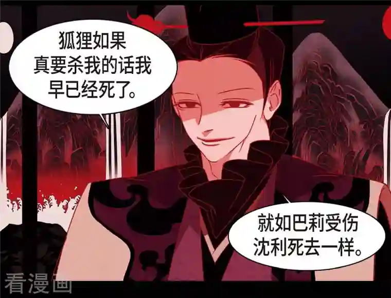 赤狐第63话 联姻