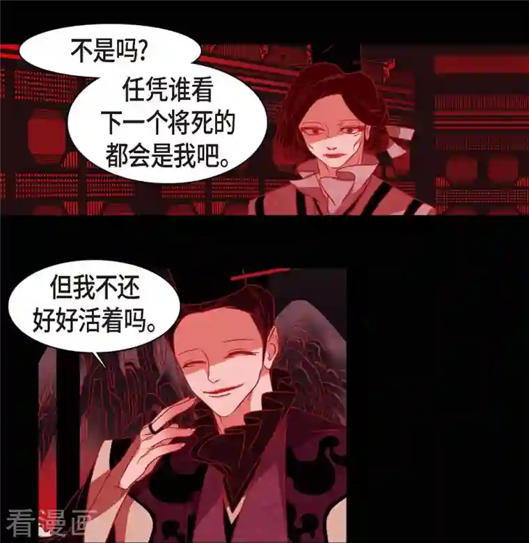 赤狐第63话 联姻