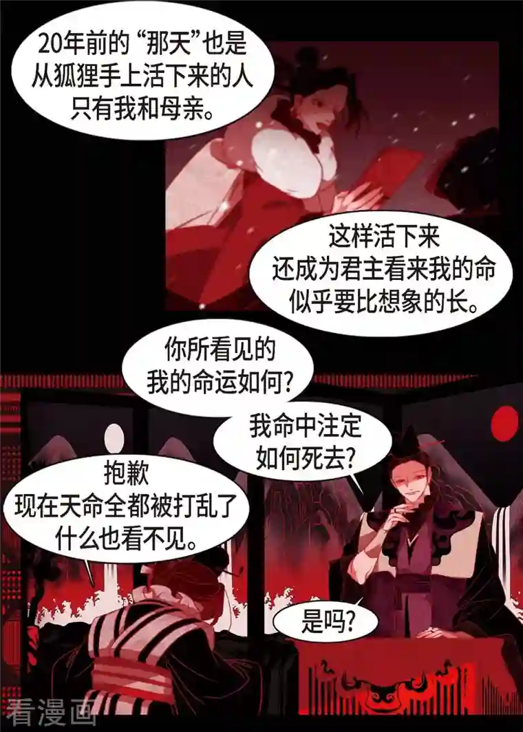 赤狐第63话 联姻