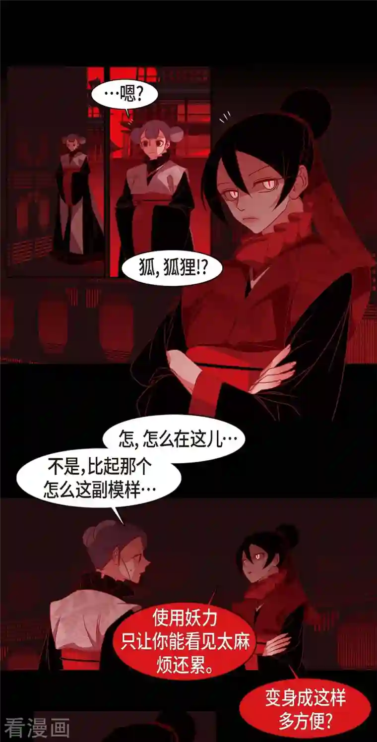 赤狐第63话 联姻