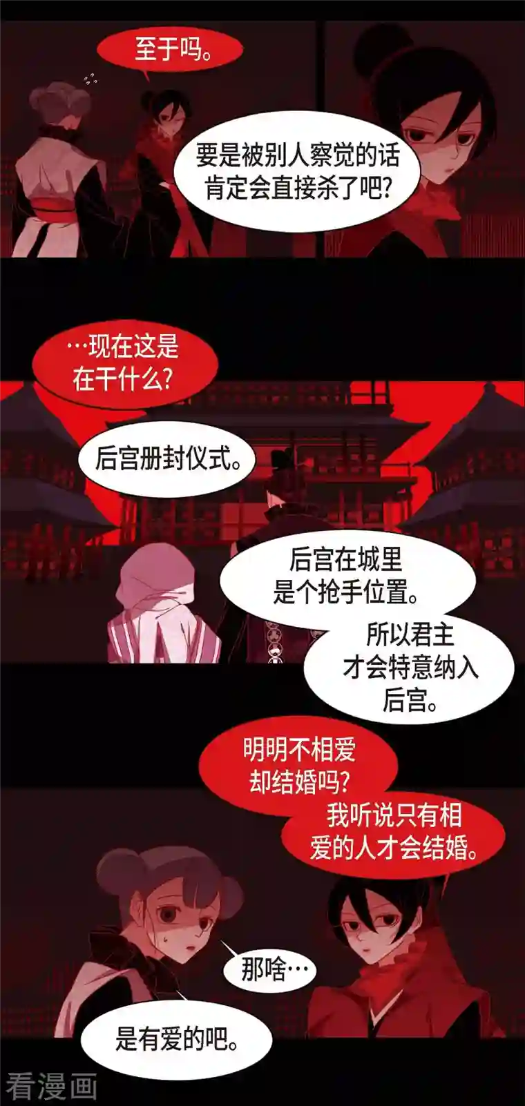 赤狐第63话 联姻