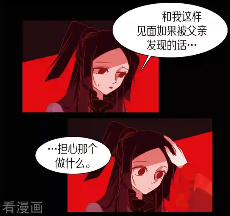 赤狐第63话 联姻