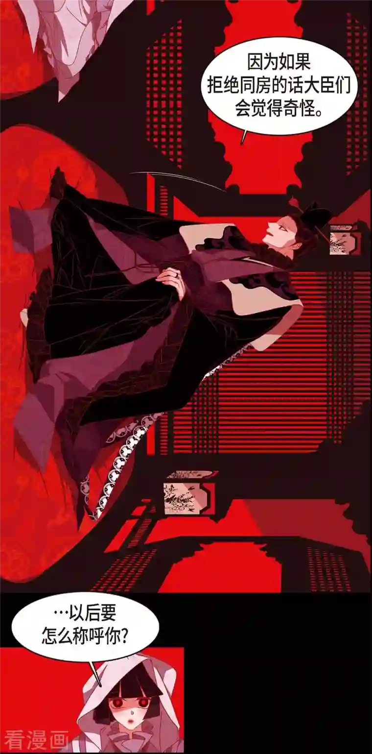 赤狐第63话 联姻