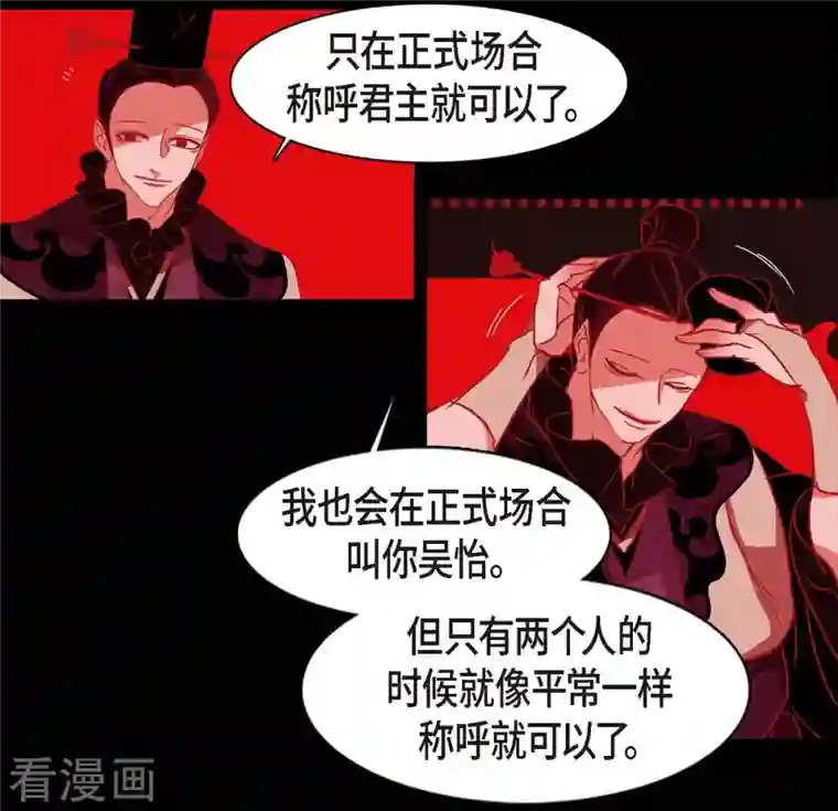 赤狐第63话 联姻