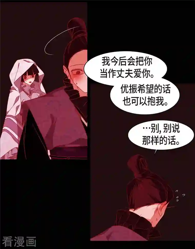 赤狐第63话 联姻