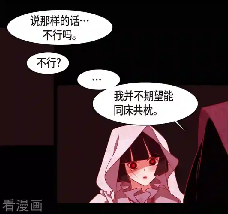 赤狐第63话 联姻