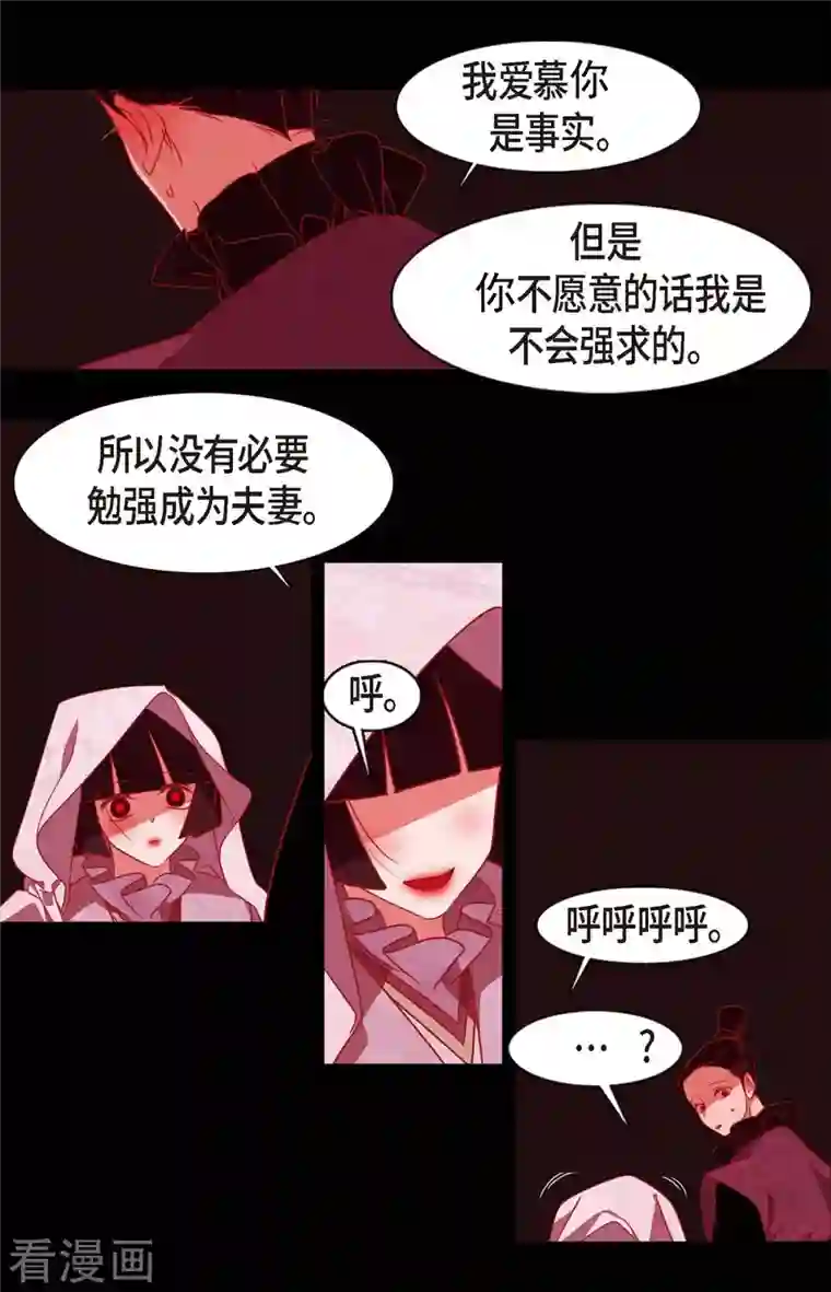 赤狐第63话 联姻