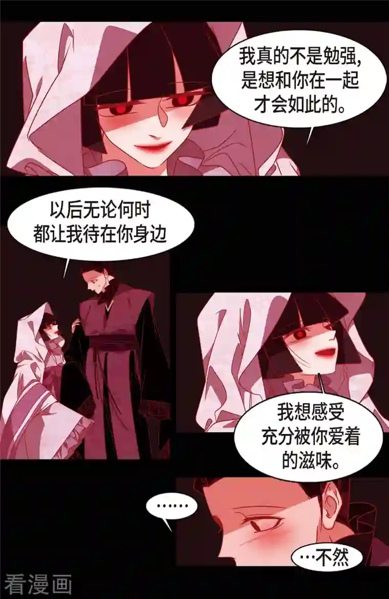 赤狐第63话 联姻