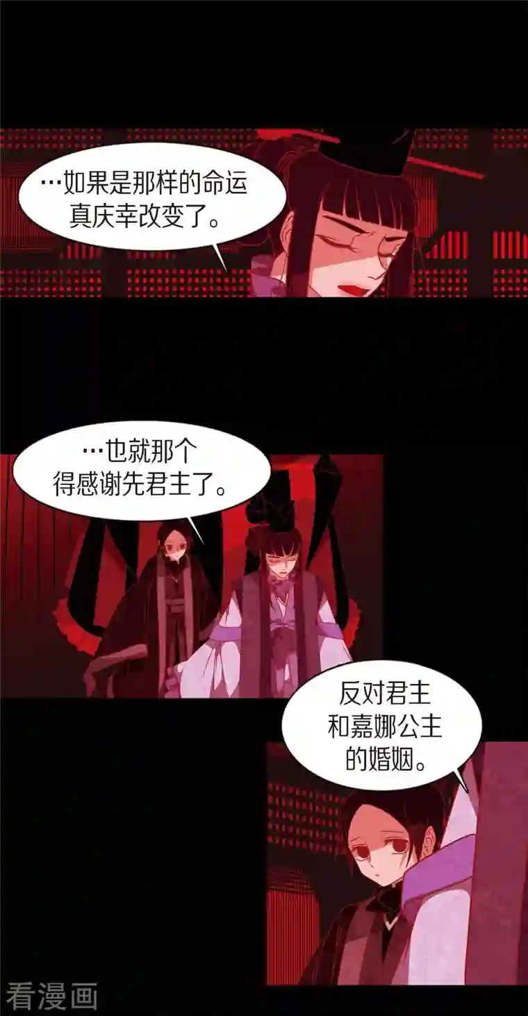 赤狐第63话 联姻