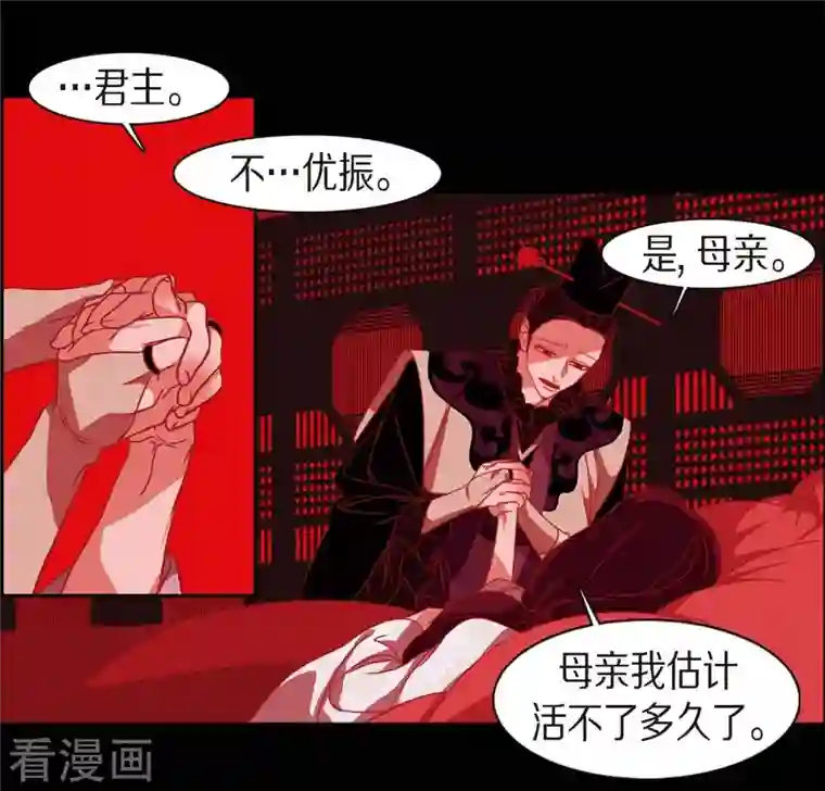 赤狐第63话 联姻