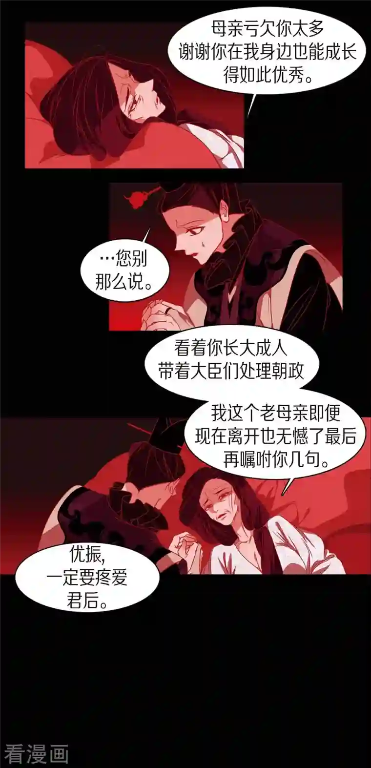 赤狐第63话 联姻