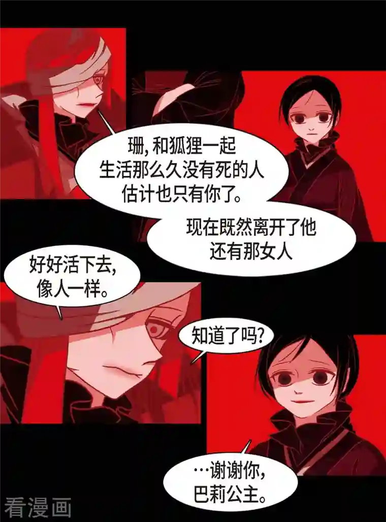 赤狐第64话 我在爱着你