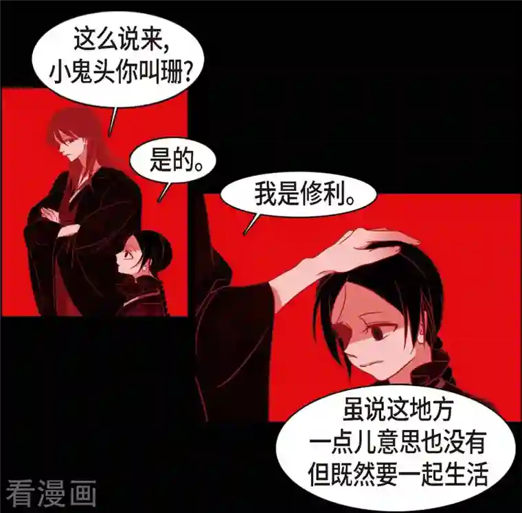 赤狐第64话 我在爱着你