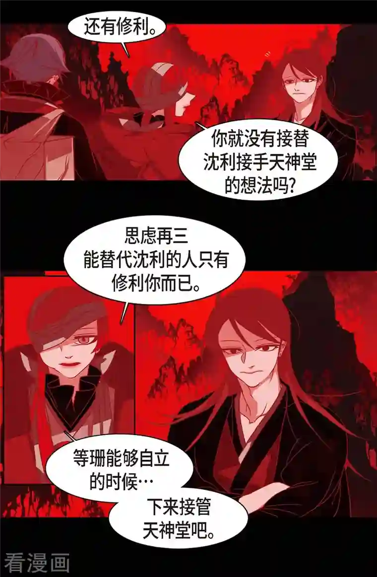 赤狐第64话 我在爱着你