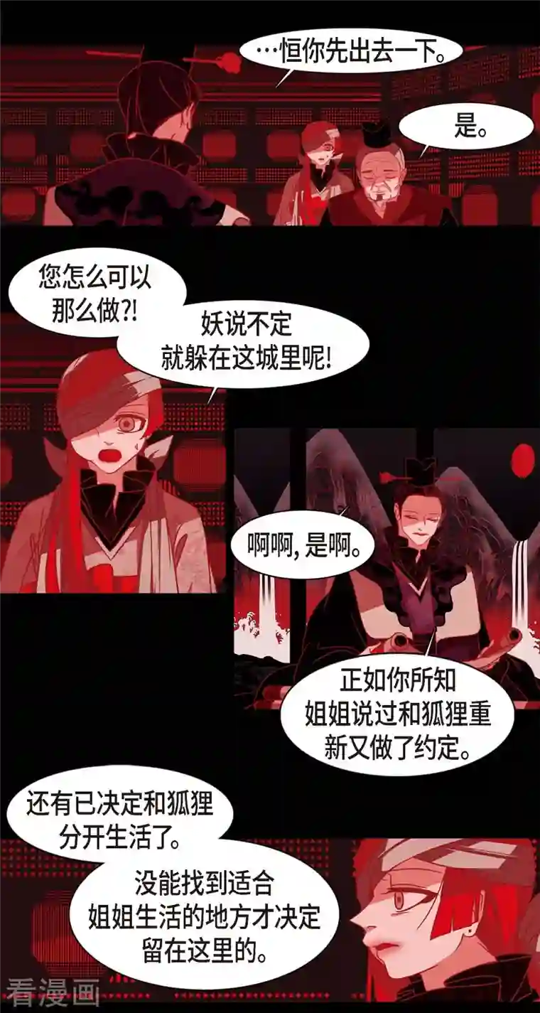 赤狐第64话 我在爱着你