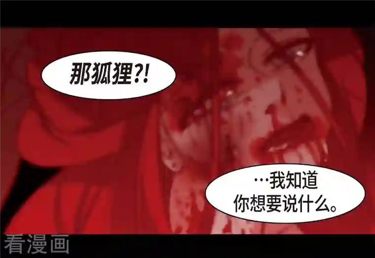 赤狐第64话 我在爱着你