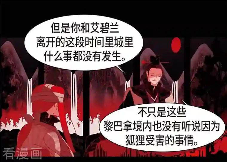 赤狐第64话 我在爱着你