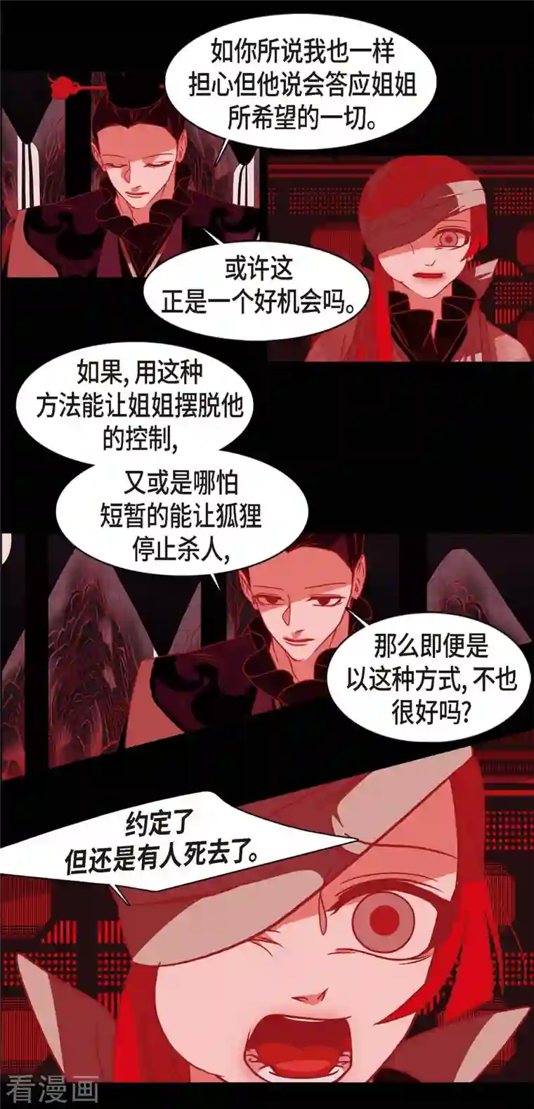 赤狐第64话 我在爱着你