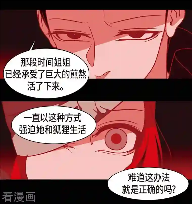 赤狐第64话 我在爱着你